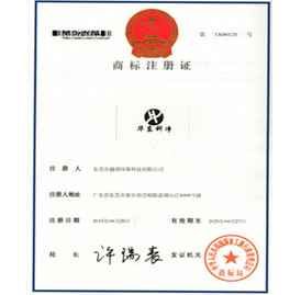 商標注冊證