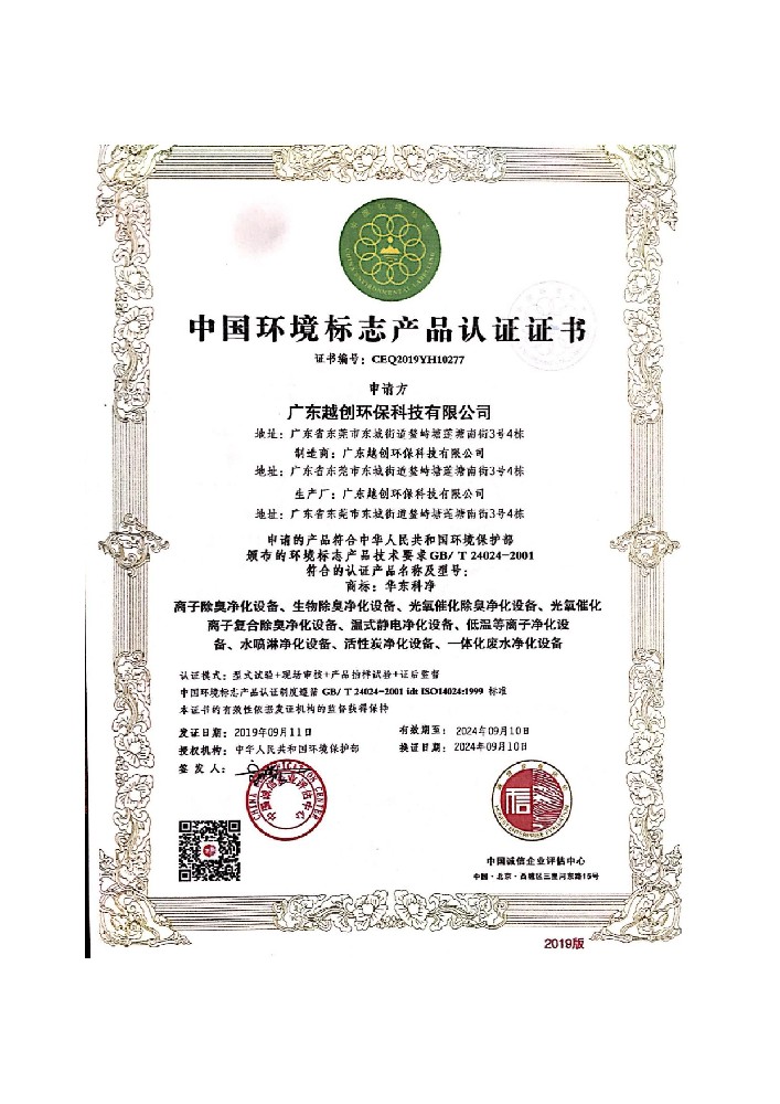 環境標志產品認證證書