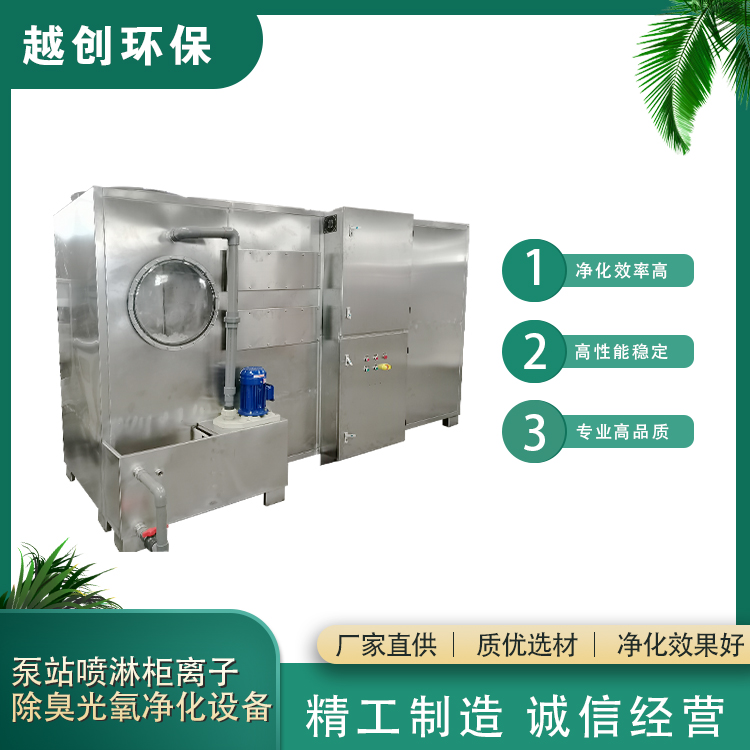 泵站噴淋柜離子除臭光氧凈化設備