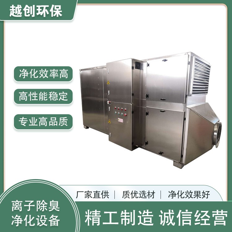 垃圾站泵站工業廢氣除臭裝置高能離子除臭凈化設備廢氣凈化設備