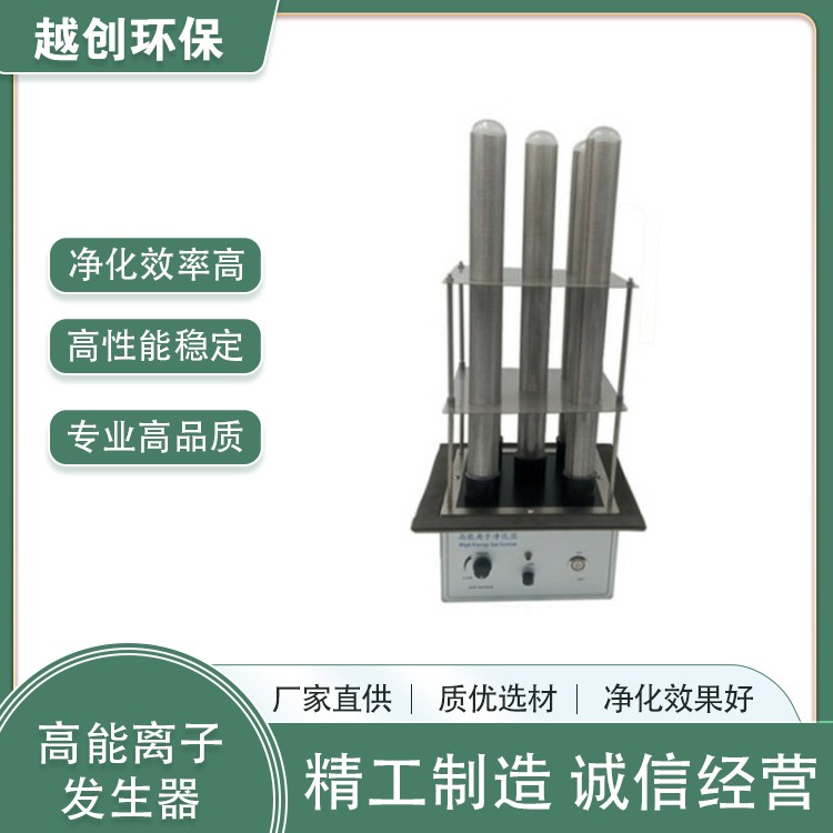 華東科凈高能離子管等離子凈化器離子除臭發生器 非標定制