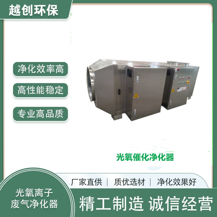 光氫離子除臭凈化設備餐廚垃圾殺菌除異味裝置 廢氣凈化設備