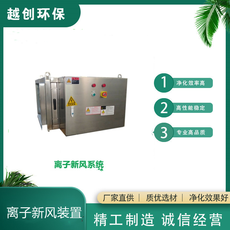 離子新風系統醫院吊頂式補新風換氣設備高能離子空氣消毒凈化器