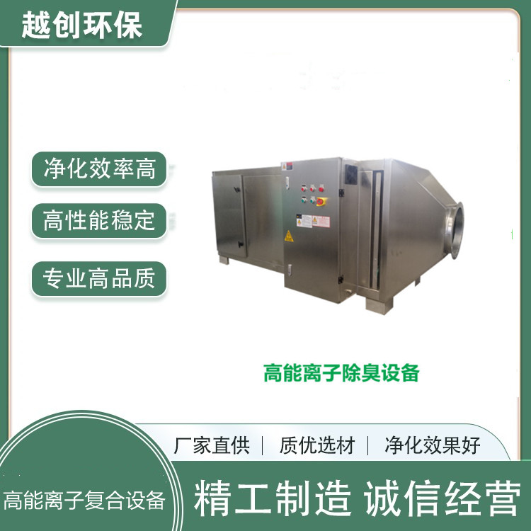 離子空氣凈化系統等離子除臭裝置高能離子除臭設備 廢氣凈化設備