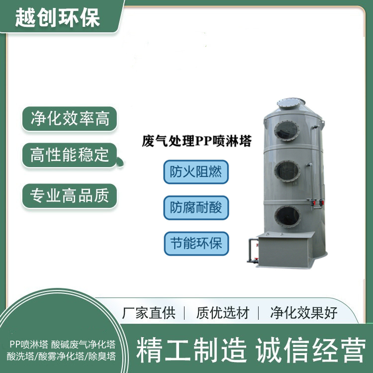阻燃PP噴淋塔廢氣處理設備 酸堿廢氣凈化旋流噴淋塔
