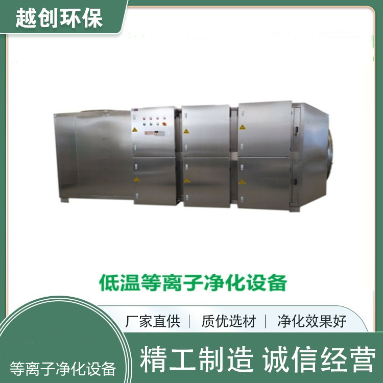 華東科凈工業油煙凈化器 低溫等離子廢氣處理設備裝置 非標定制