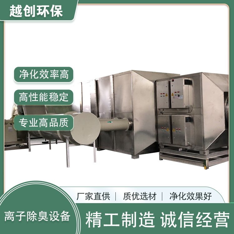 污水泵站惡臭氣味處理用高能離子除臭設備