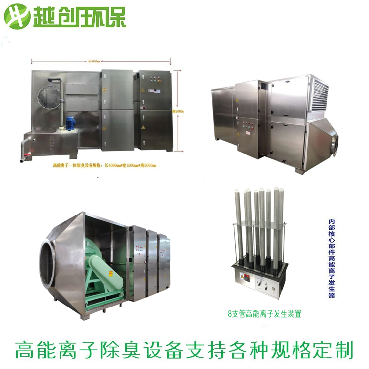 高能離子除臭設備禽畜場惡臭處理 型號：YC-LZ-15K