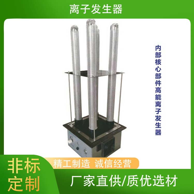 華東科型號 YC-LZ-W8高能離子發生器離子除臭裝置